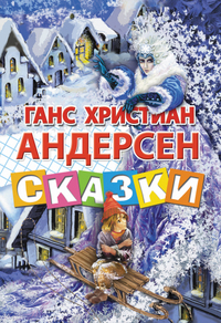 

Сказки (12968045)