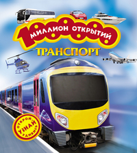 

Транспорт (13184427)