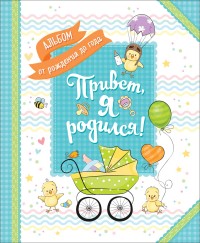 

Привет, я родился! (15221975)