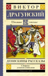 

Денискины рассказы (13577591)