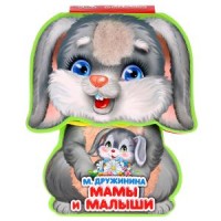 

Мамы и малыши (15492745)