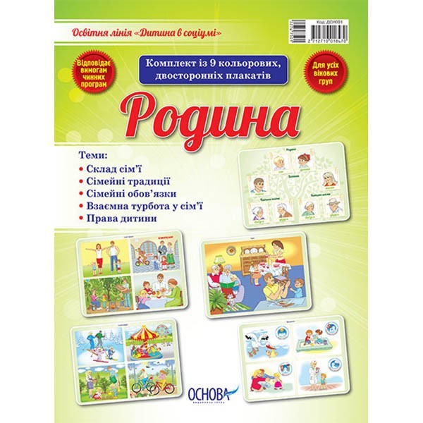 

Дитина в соціумі Родина Основа (274750)