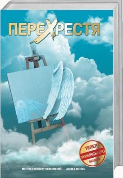 

Перехрестя