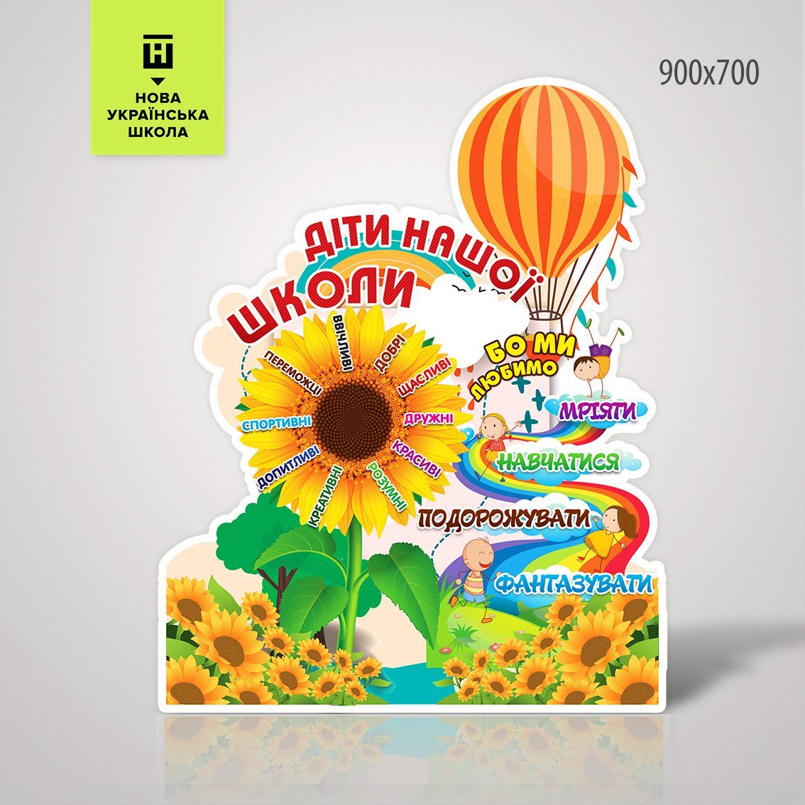 

Стенд "Дети Нашей Школы" 900х700х3мм 2-212925