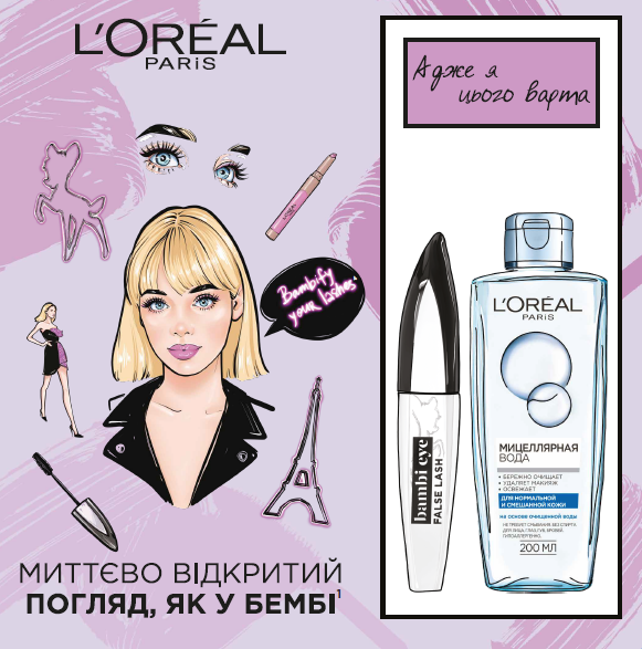 Акция на Подарочный набор L’Oréal Paris Bambi Eye (5902503373542) от Rozetka UA