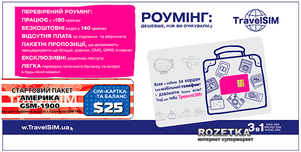 

Стартовый пакет TravelSim Америка GSM-1900