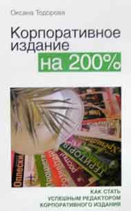 

Корпоративное издание на 200%