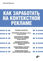 

Как заработать на контекстной рекламе