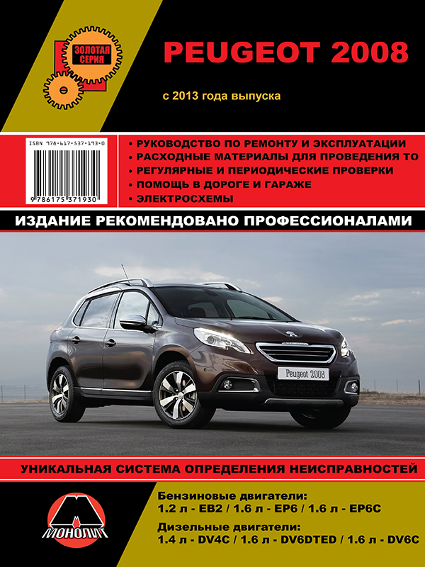 Peugeot Инструкция по эксплуатации PDF Manual ( Pages)