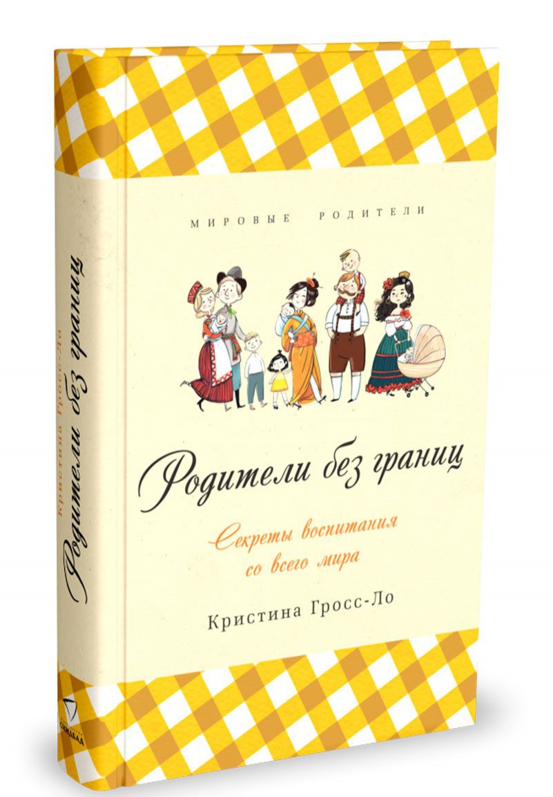 

Родители без границ