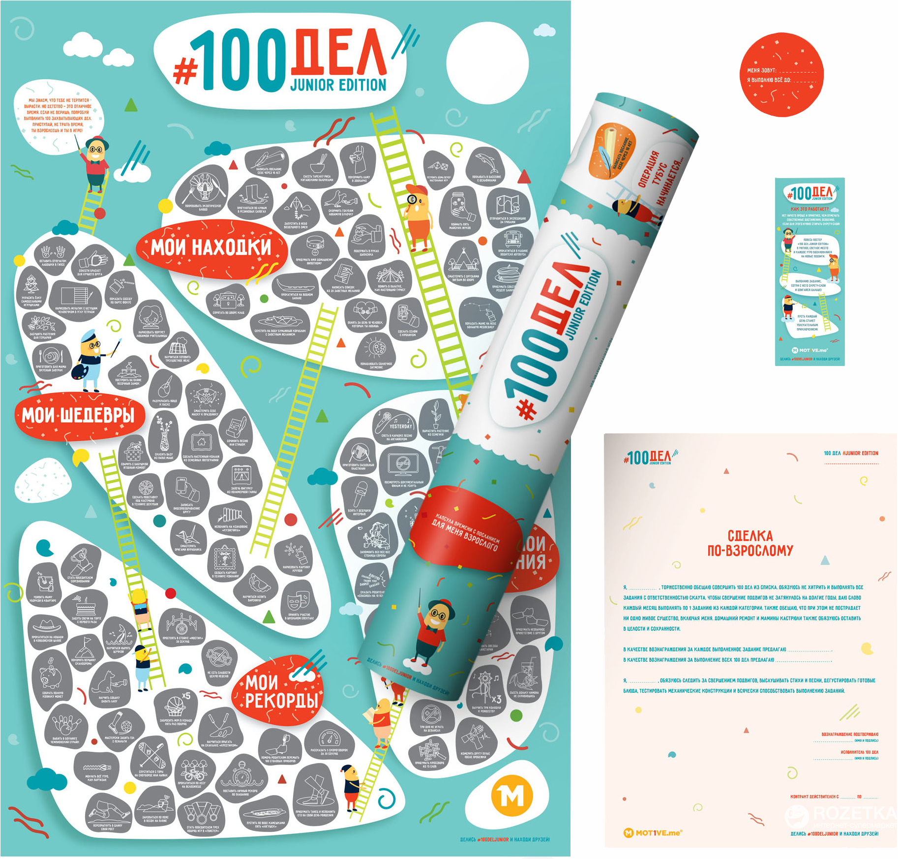 

Скретч-постер 1DEA.me 100 Больших Дел Junior Edition (100J)