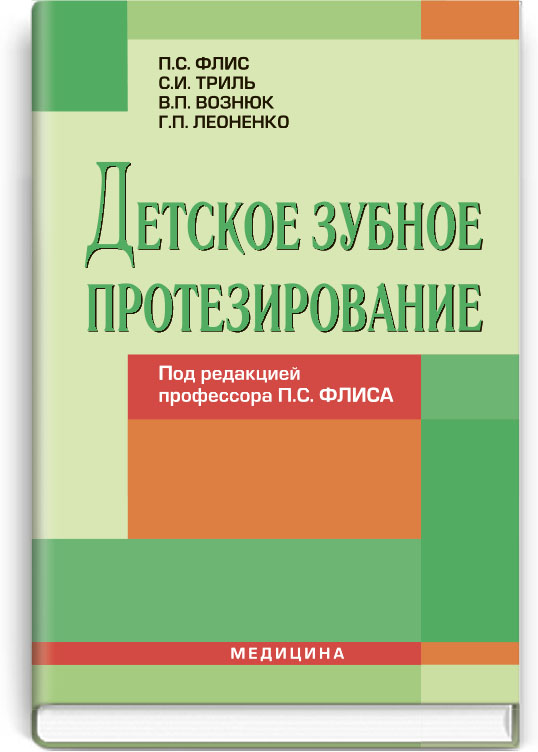 

Детское зубное протезирование