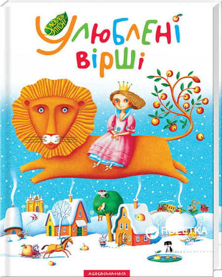 

Улюбленi вiршi - Збірник (9789667047764)