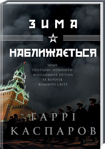 

Зима наближається