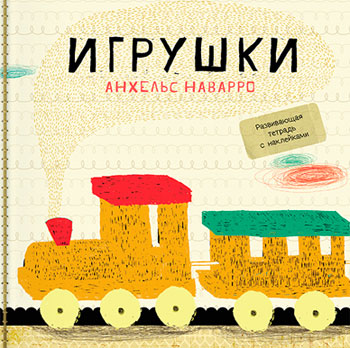 

Игрушки