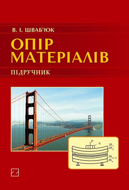 

Опір матеріалів