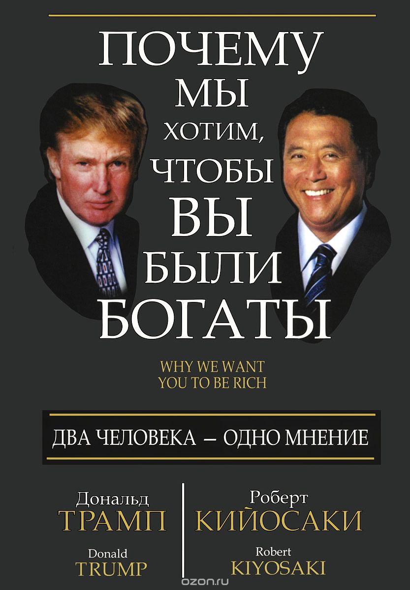 

Почему мы хотим, чтобы вы были богаты (новая редакция) (978-985-15-2292-3 - 78145)