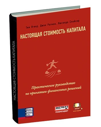 

Настоящая стоимость капитала (966-8644-96-4 - 3345)