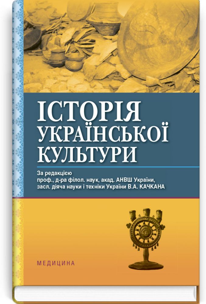 

Історія української культури