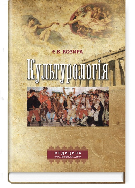 

Культурологія