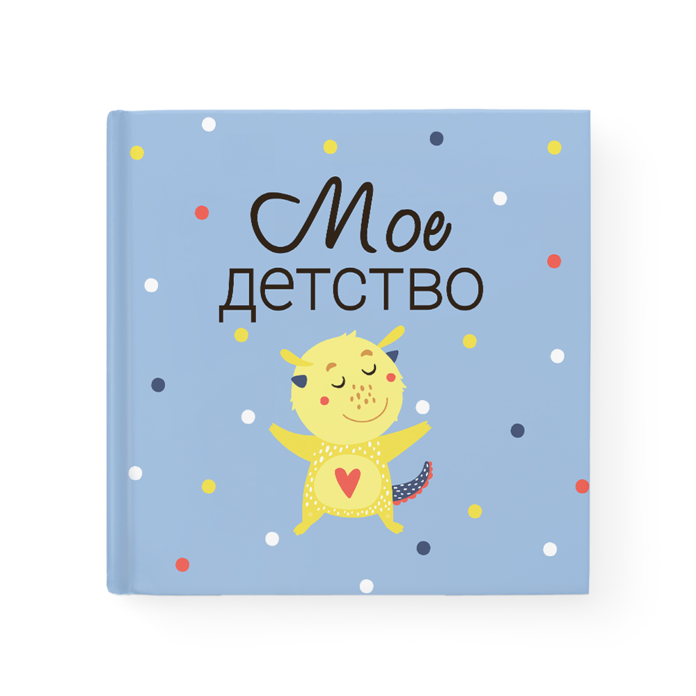 

Альбом-анкета для мальчика от 3-х лет "Мое детство"