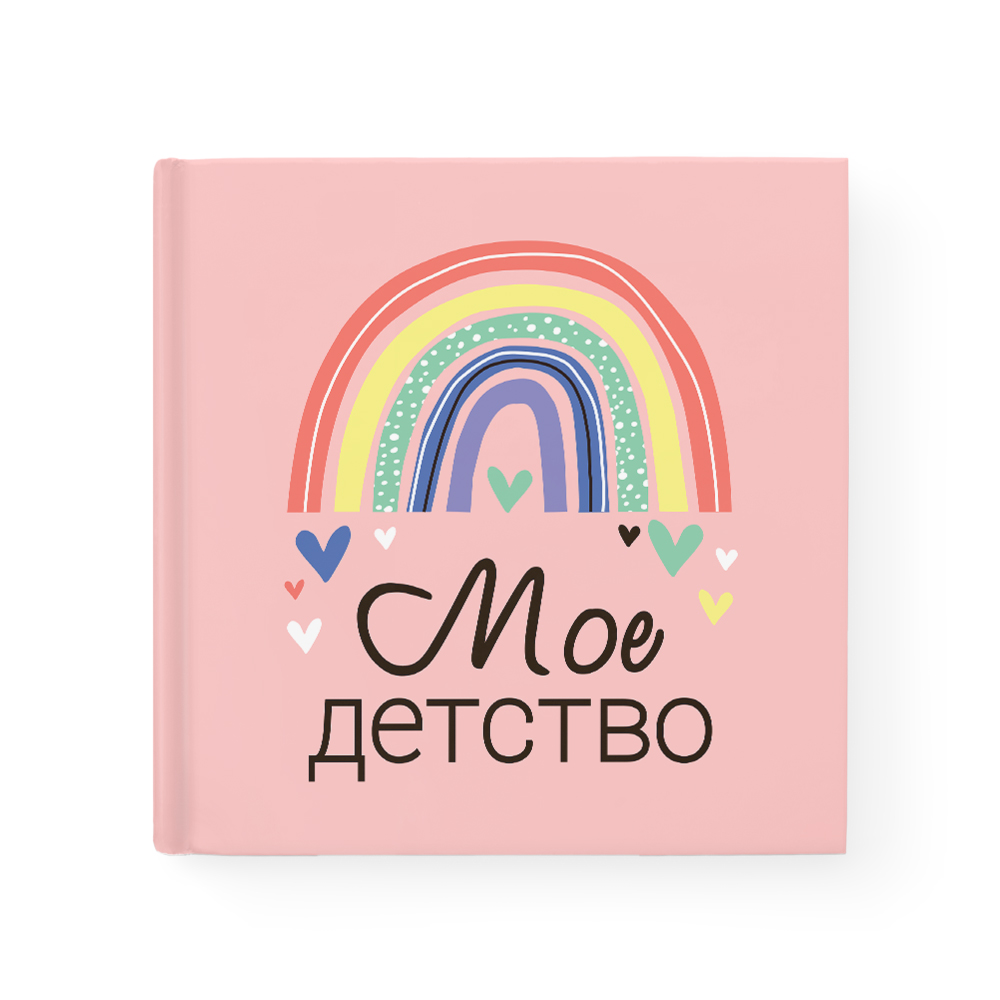 

Альбом-анкета для девочки от 3-х лет "Мое детство"