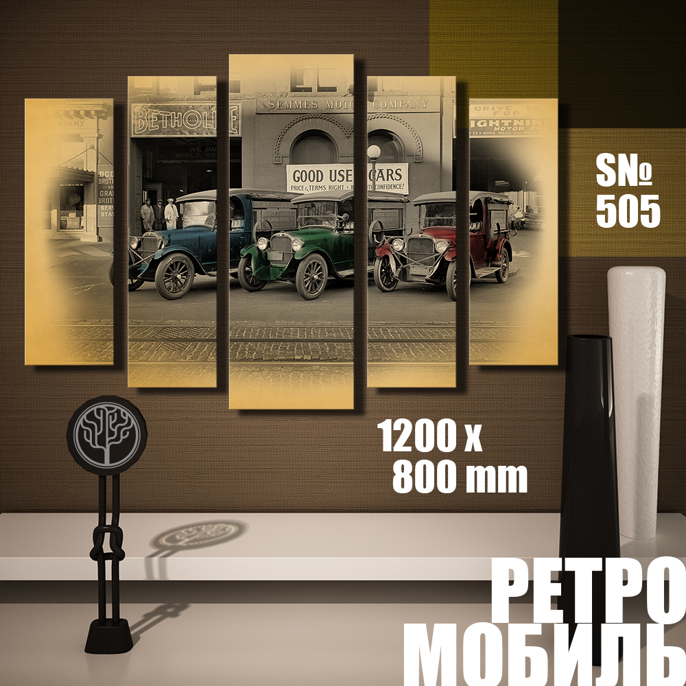 

Модульная картина UZKartina ретромобиль 03 120х80см