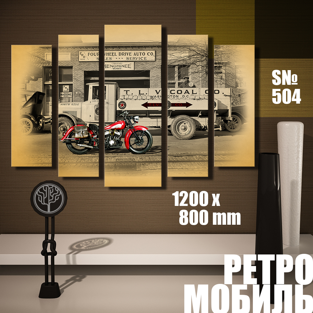 

Модульная картина UZKartina Ретромобиль 02 120х80см