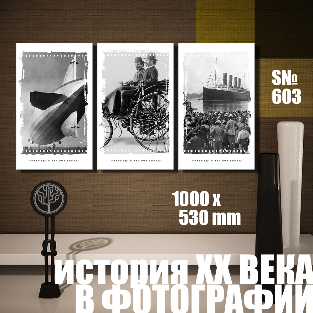 

Модульная картина UZKartina история ХХ века изобретения 100х53см