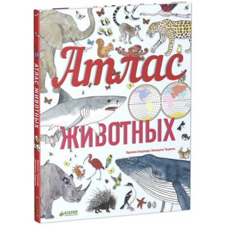 

Атлас животных. Аладжиди, Чукриэль