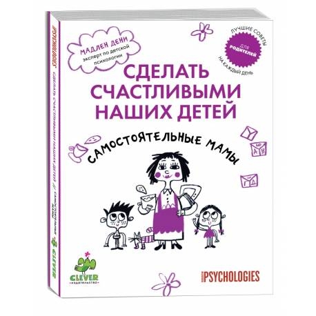 

Самостоятельные мамы. Дени Мадлен