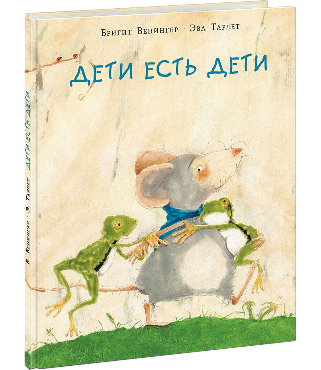 

Дети есть дети