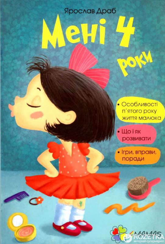 

Мені 4 роки. ДТБ017 - Ярослав Драб (9786170026170)