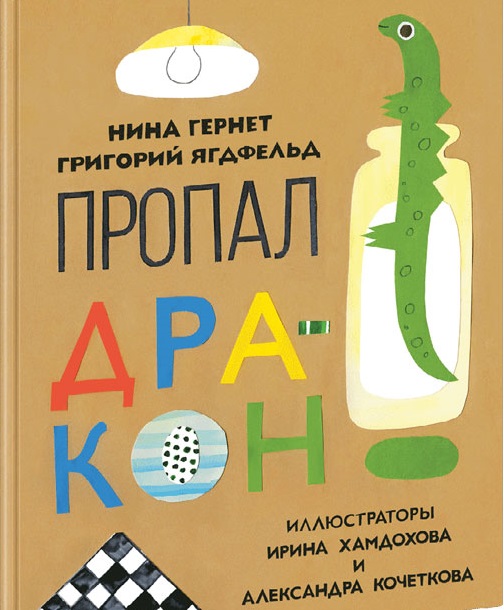 

Пропал дракон
