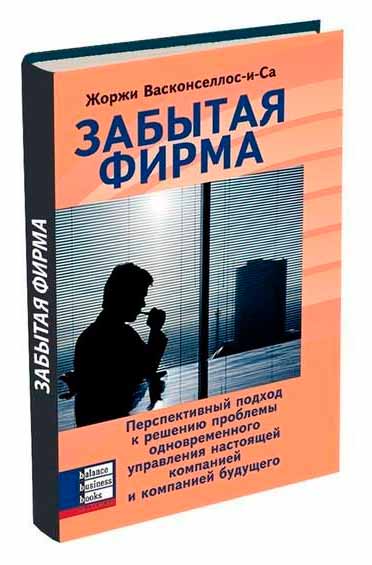 

Забытая фирма (966-8644-360 - 3267)