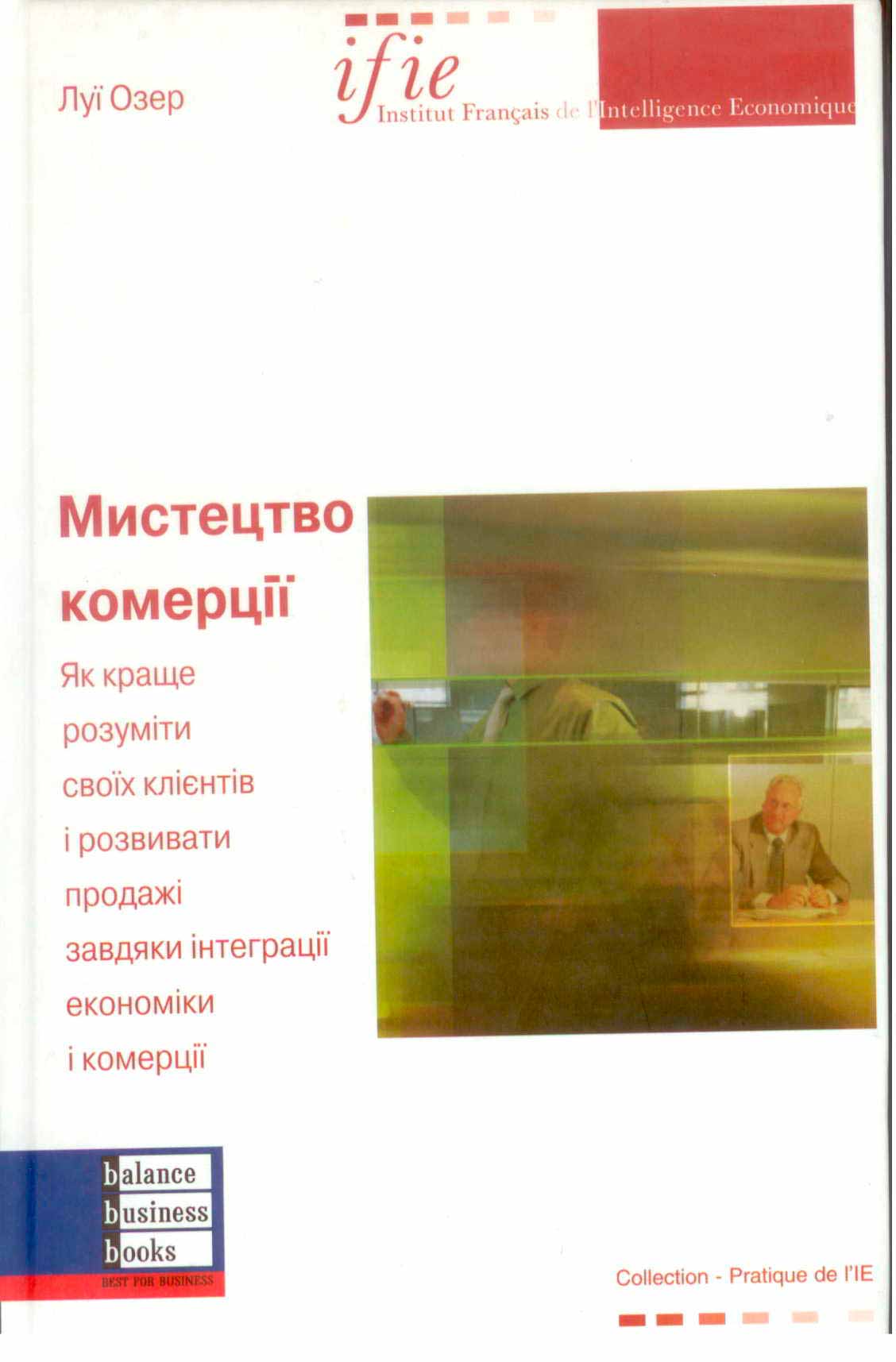 

Мистецтво комерції (укр.мова) (978-966-415-042 - 3188)