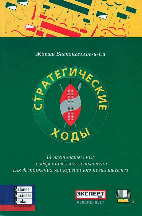 

Стратегические ходы (966-415-0037 - 3156)