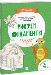 

Классики. Рисуем орнаменты