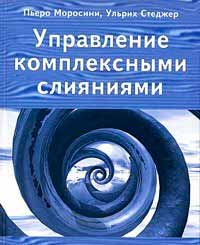 

Управление комплексными слияниями (966-8644-344 - 3301)