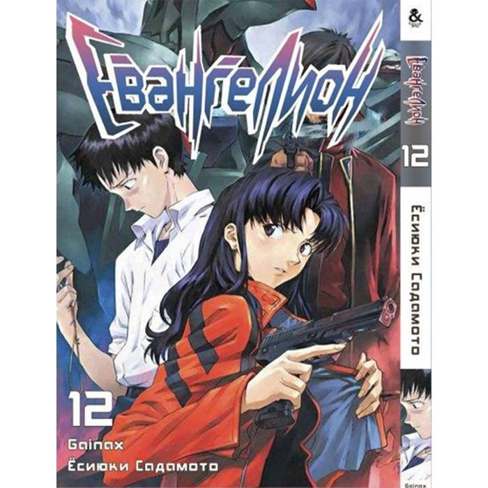 

Манга Евангелион. Том 12 (8281)