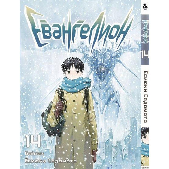 

Манга Евангелион. Том 14 (8282)