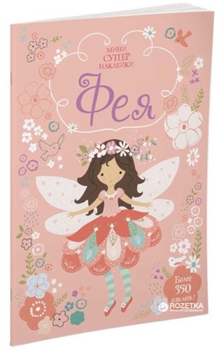 

Фея (9785389124059)