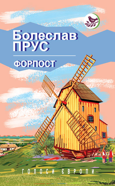 

Форпост