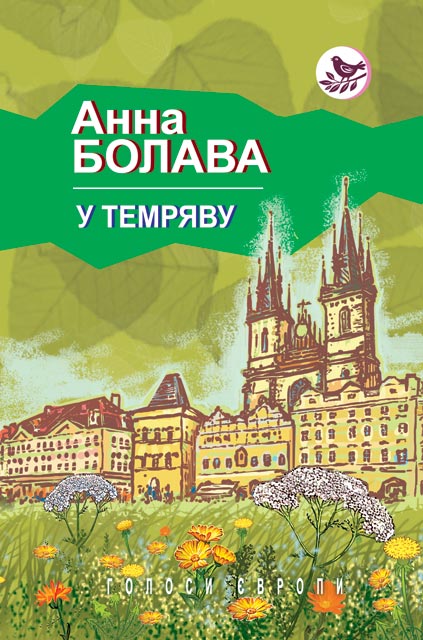 

У темряву