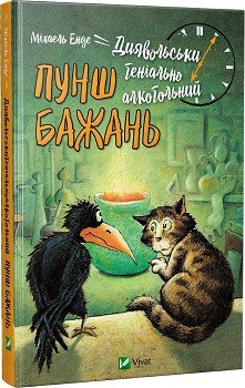 

Диявольськигеніальноалкогольний пунш бажань 66410