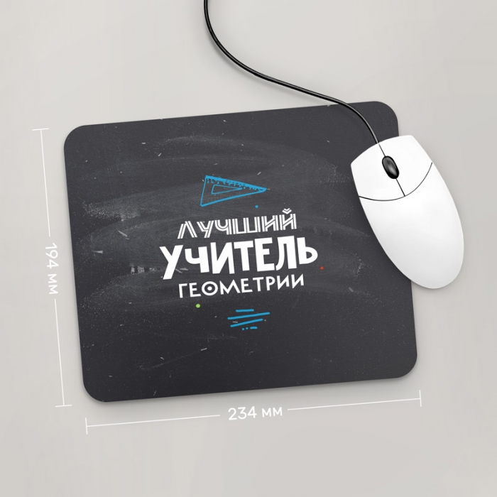 

Игровая поверхность GUS "Лучший Учитель Геометрии" 234x194 (PR012 - Профессии)