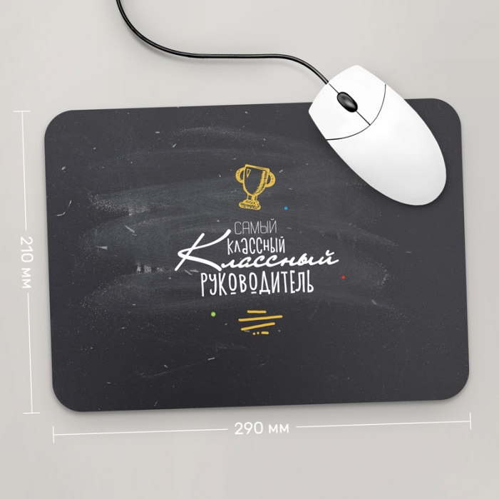 

Игровая поверхность GUS "Самый Классный Руководитель" 290x210 (PR025 - Профессии)