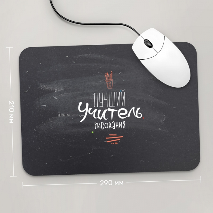 

Игровая поверхность GUS "Лучший Учитель Рисования" 290x210 (PR024 - Профессии)