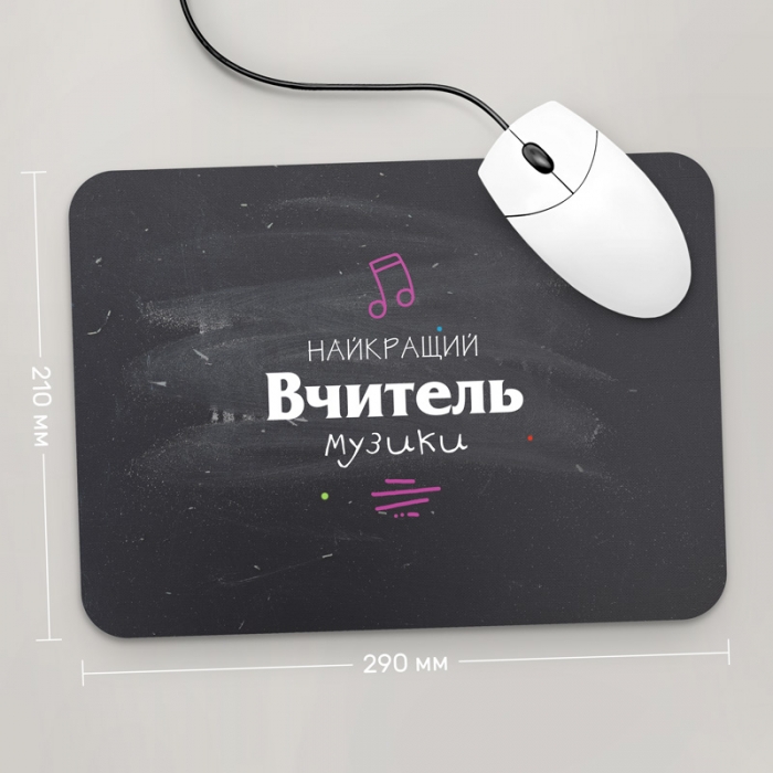 

Игровая поверхность GUS "Найкращий Вчитель Музики" 290x210 (PR018 - Профессии)