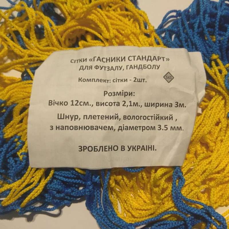 

Сетка-гаситель для футзала, гандбола S4S Стандарт желто-синий 2100х3000 мм (2 шт), код: 10109-S4S